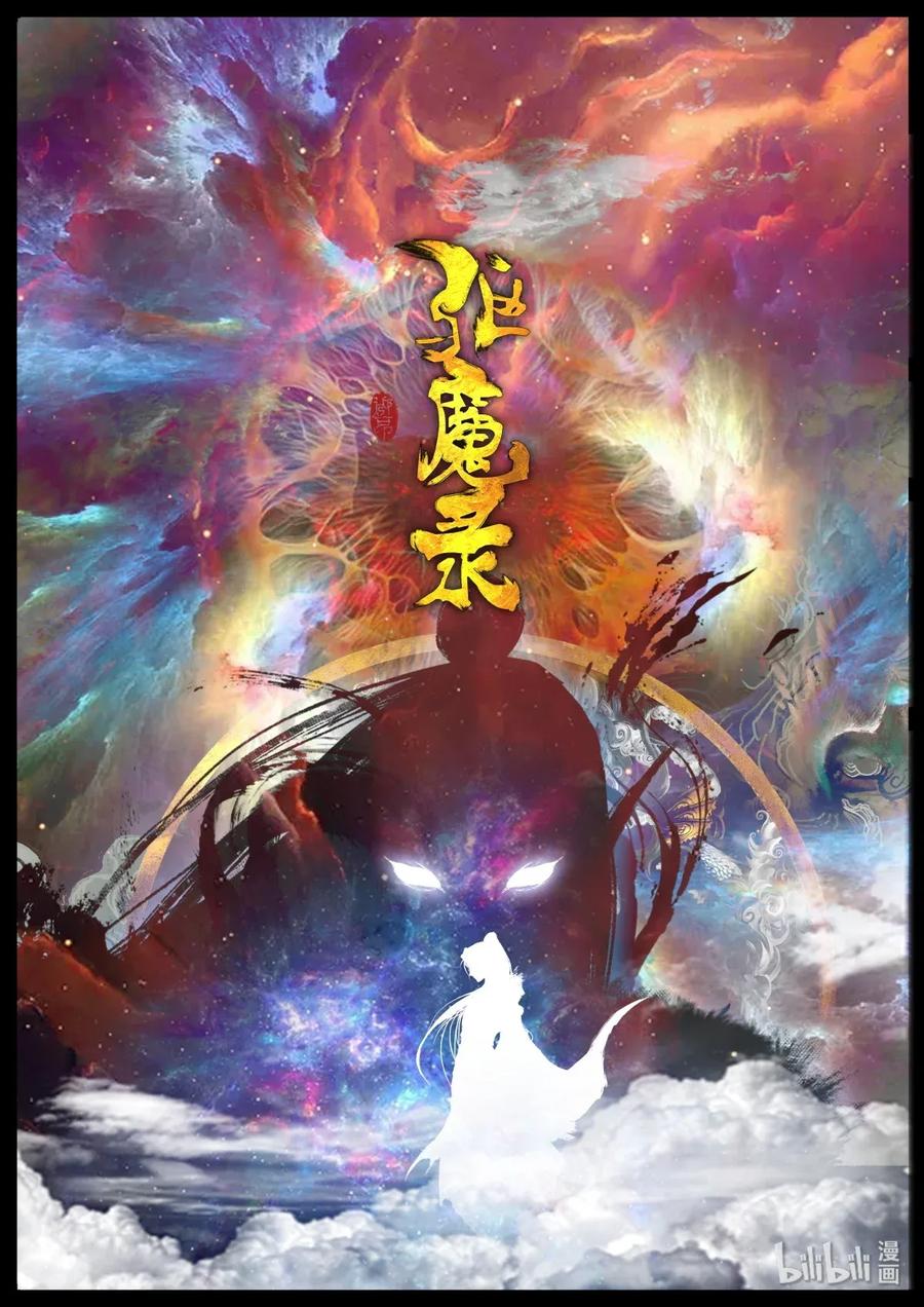 驱魔录大结局漫画,136 后卿1图