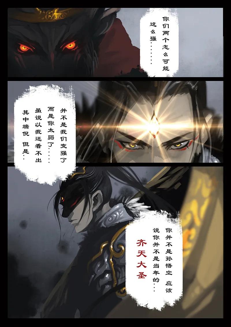 驱魔录大结局漫画,25 真假猴王·啸天啊，狗粮不能白拿对吧3图