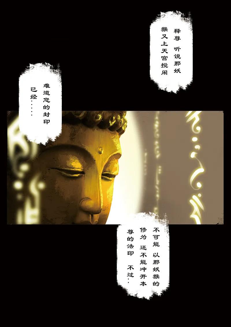 驱魔录大结局漫画,20 真假猴王·前因2图