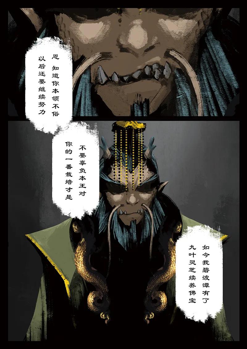 驱魔录大结局漫画,44 白龙·新婚大礼（白龙篇完）4图