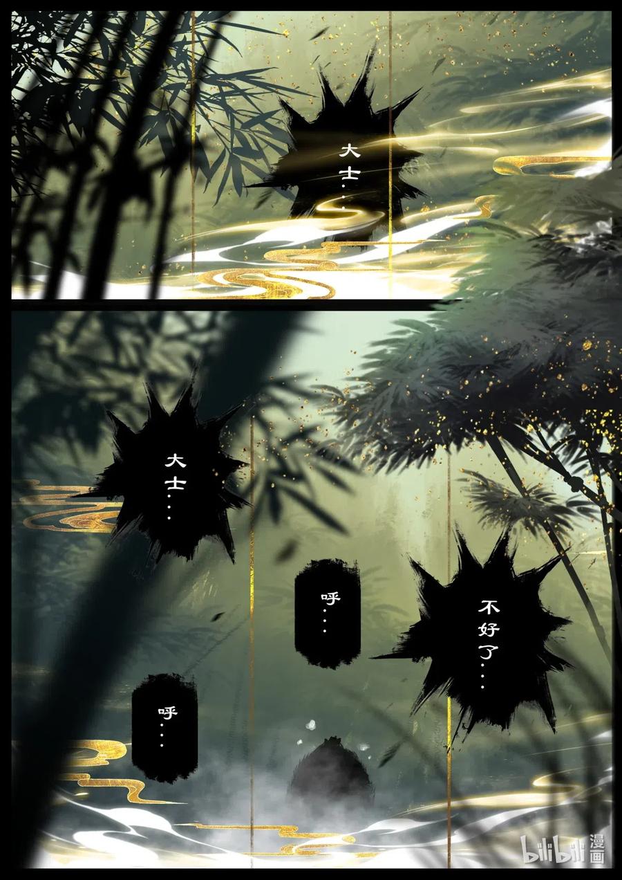 驱魔录大结局漫画,157 大战之后·紫竹林5图