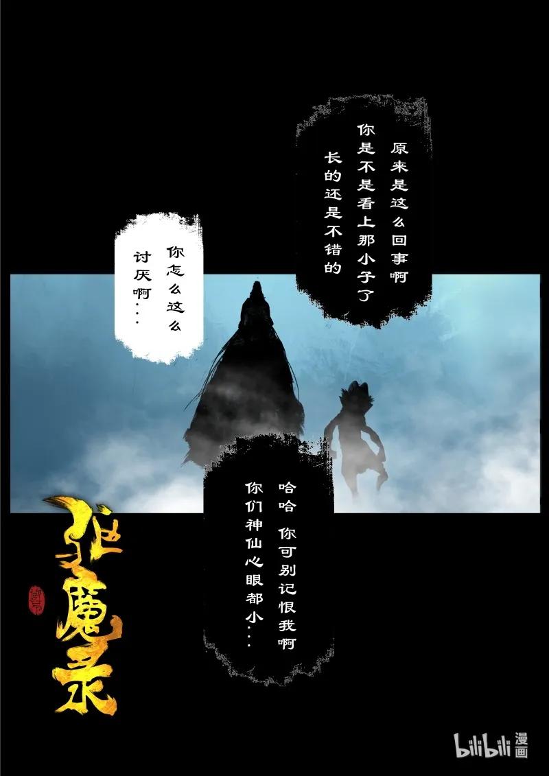 驱魔录大结局漫画,121 沉香1图