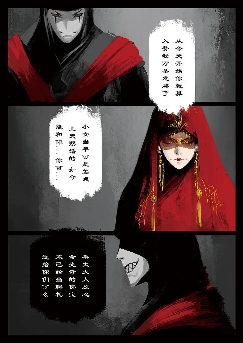 驱魔录大结局漫画,44 白龙·新婚大礼（白龙篇完）3图