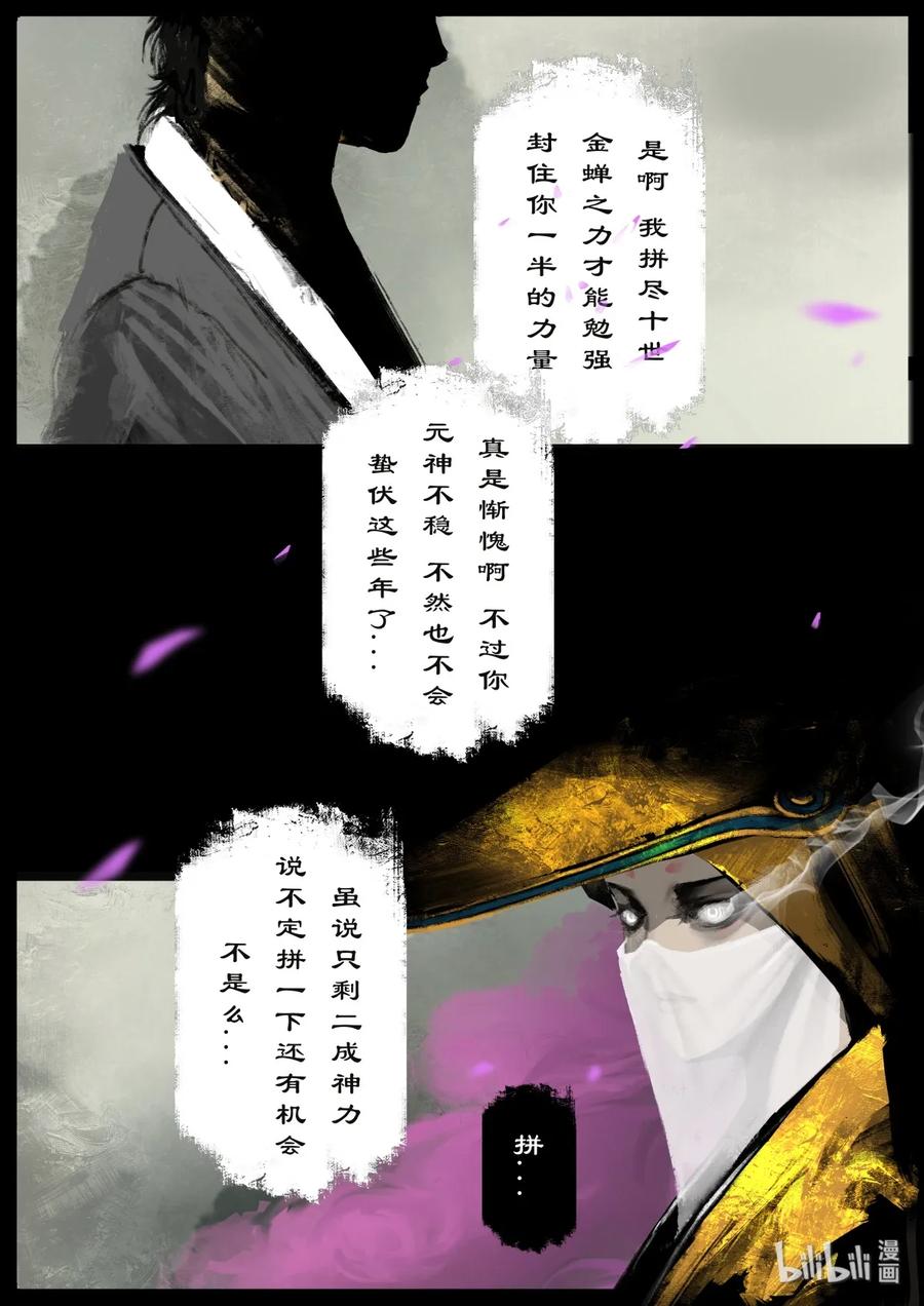 驱魔录百科介绍漫画,124 溪云初起日沉阁5图