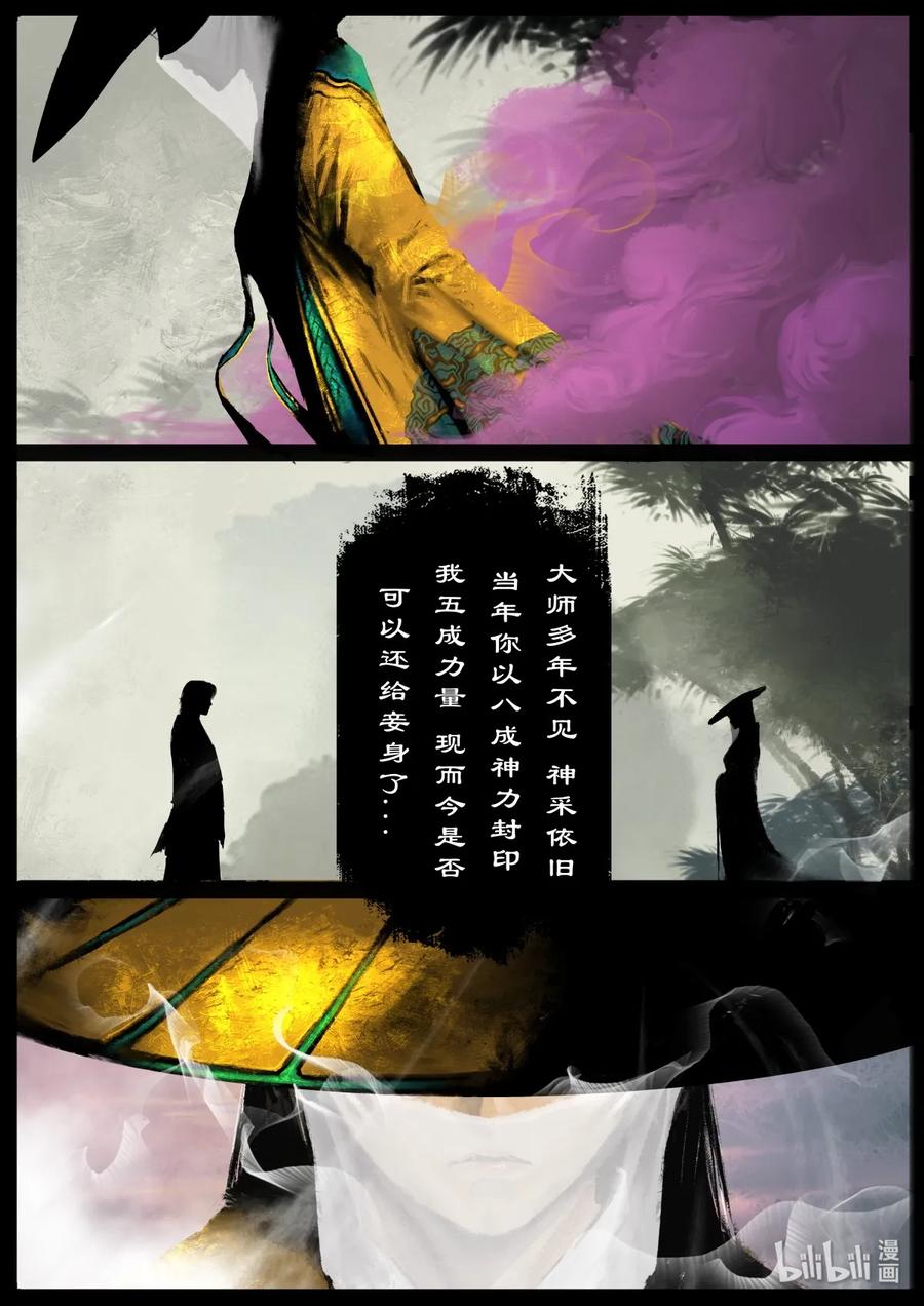 驱魔录百科介绍漫画,124 溪云初起日沉阁4图