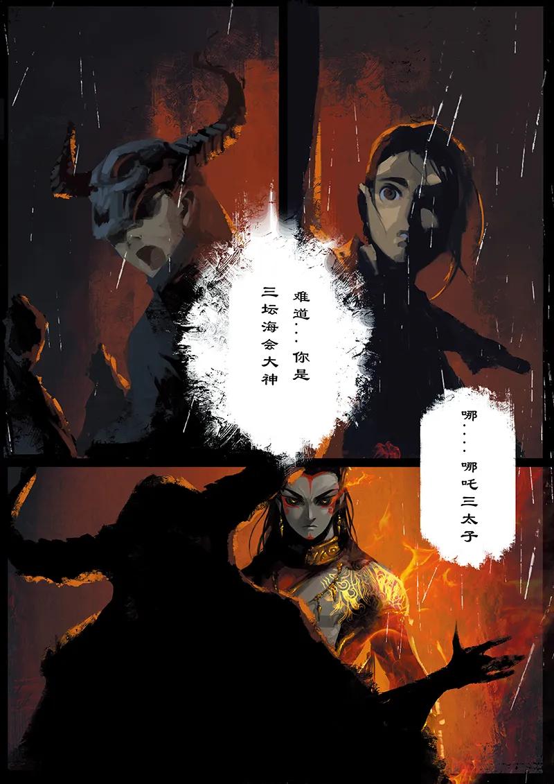 驱魔录大结局漫画,17 哪吒·惩罚2图