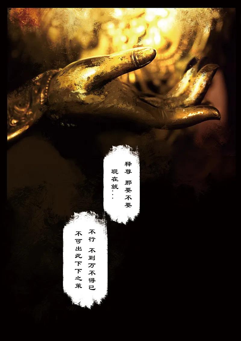 驱魔录大结局漫画,20 真假猴王·前因4图