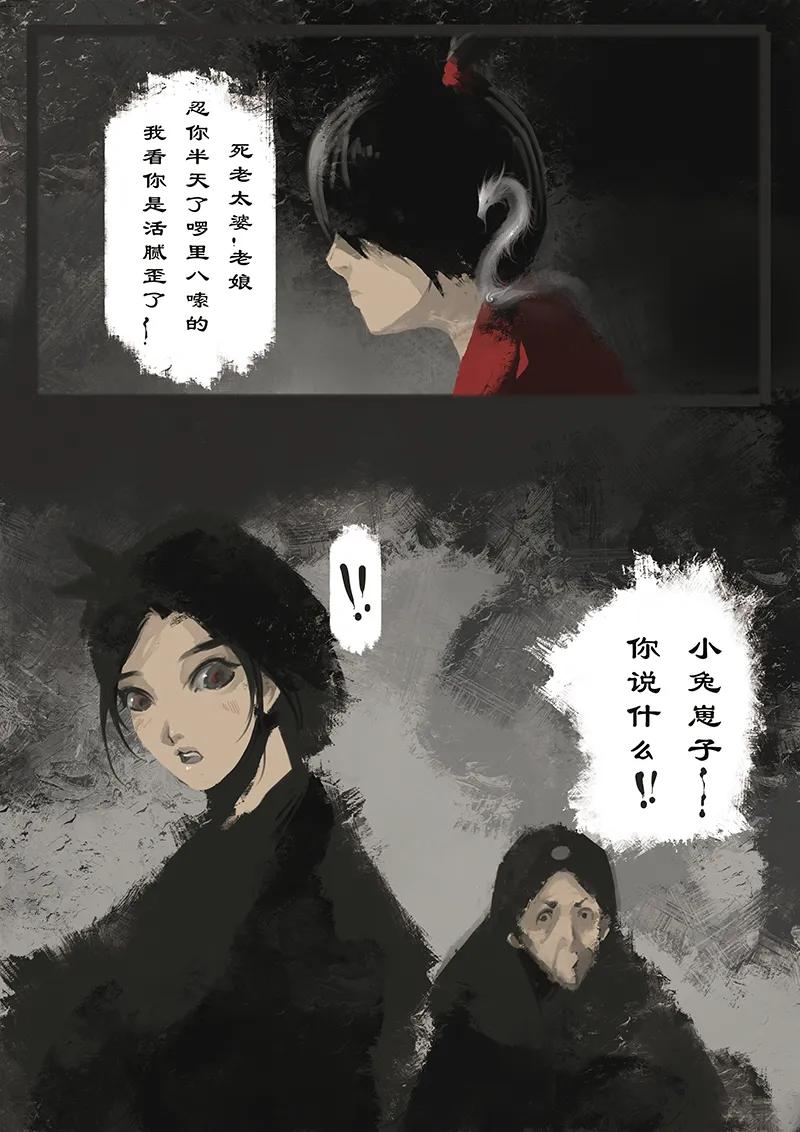 驱魔录百科介绍漫画,11 白狐·报恩（下）4图