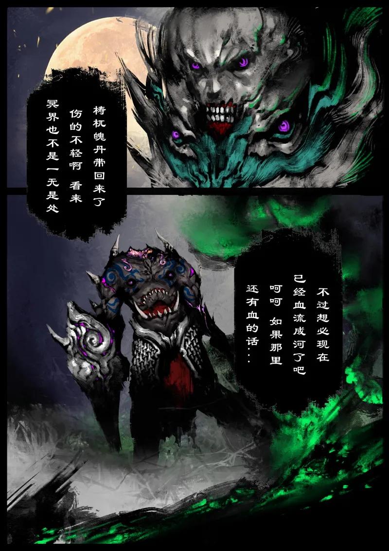 驱魔录大结局漫画,71 阴谋·大敌将至2图