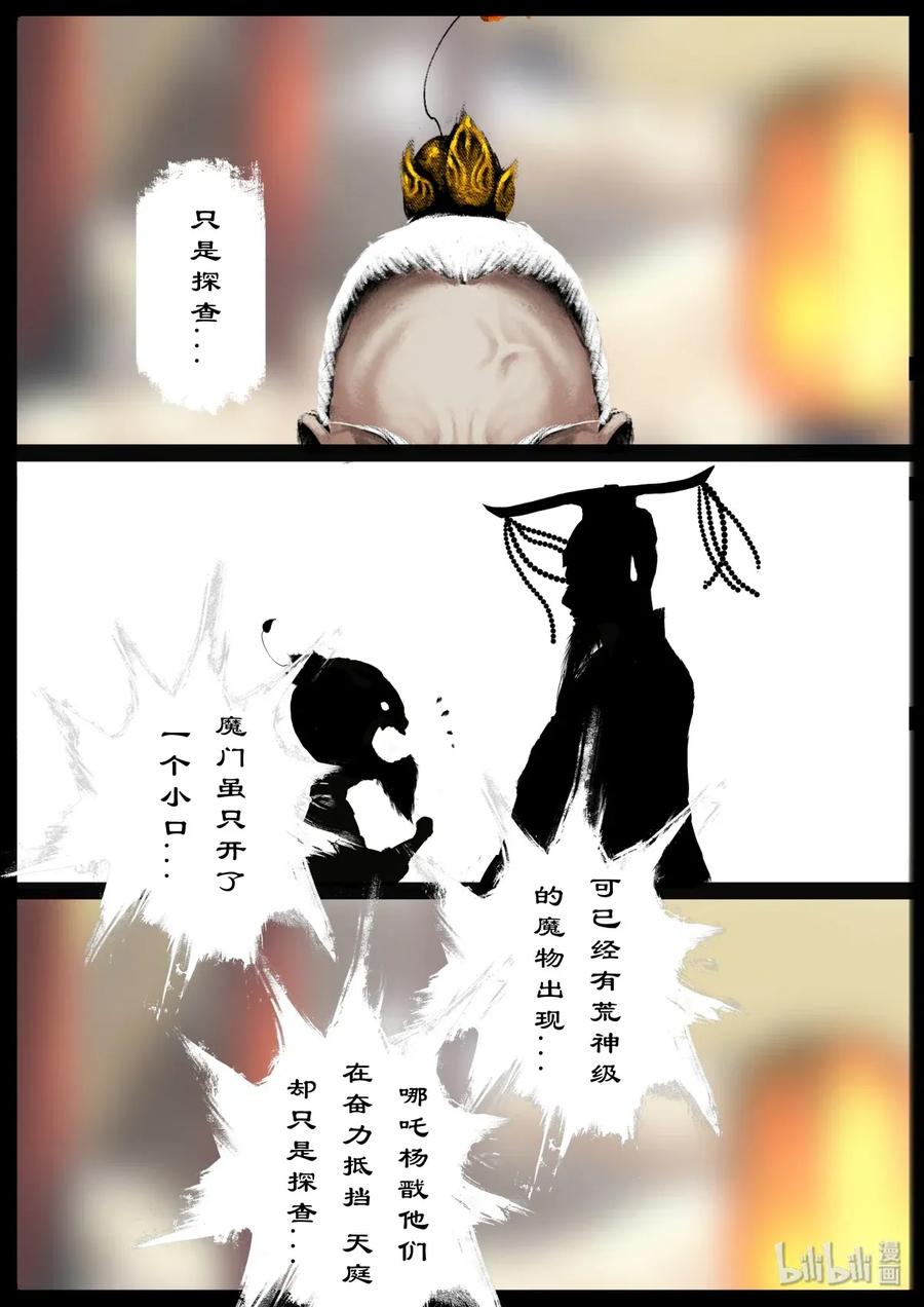 驱魔录百科介绍漫画,132 斡旋5图