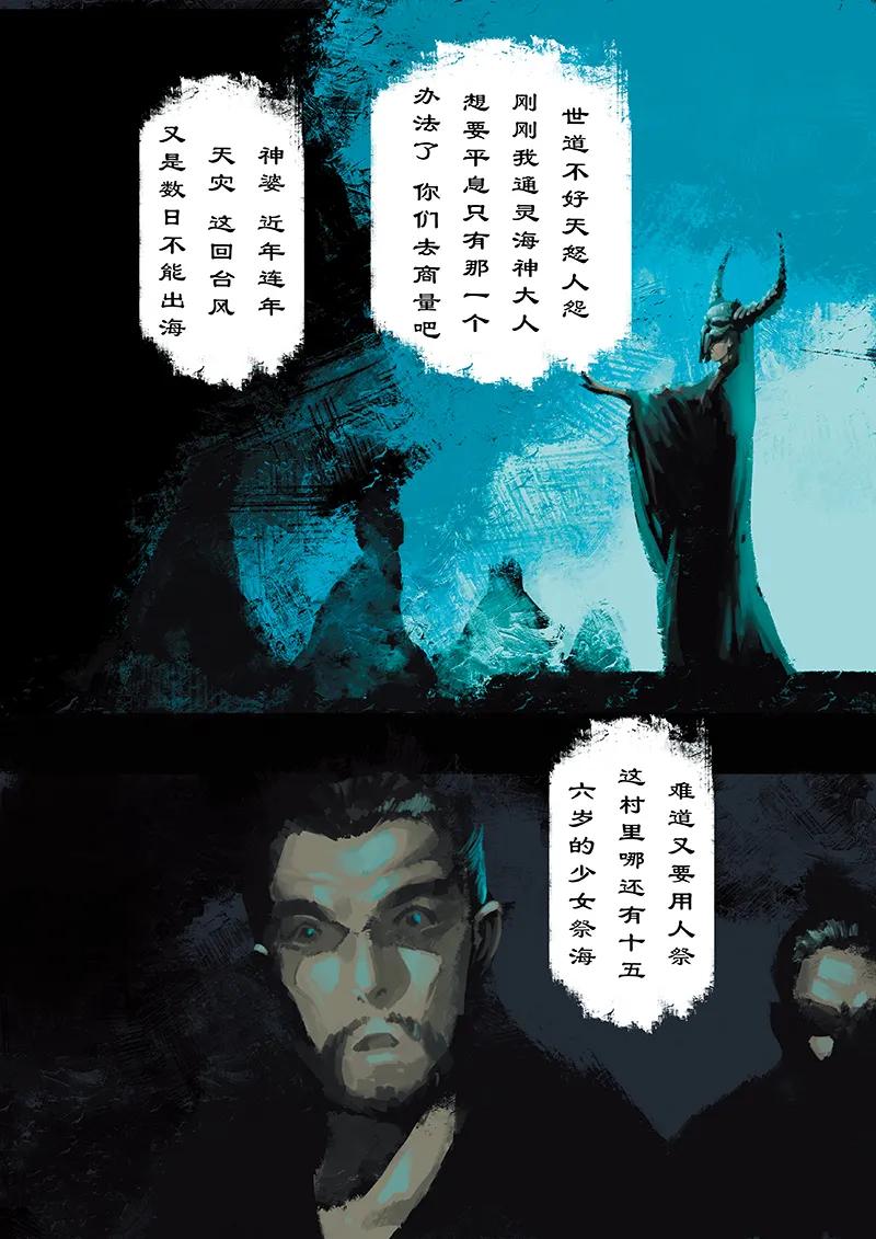 驱魔录大结局漫画,16 哪吒·觉醒2图