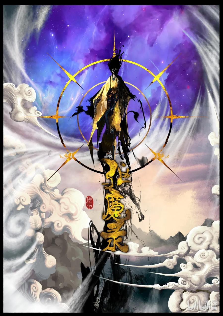 驱魔录百科介绍漫画,124 溪云初起日沉阁1图