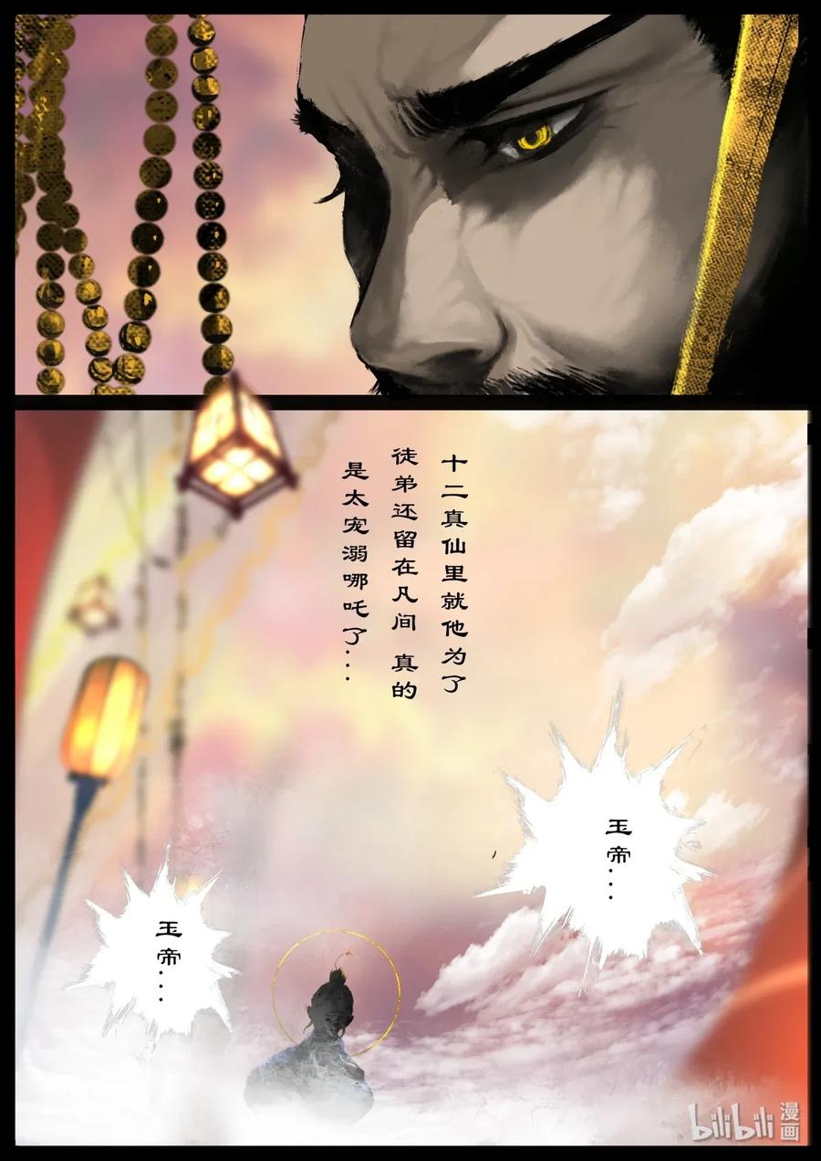 驱魔录百科介绍漫画,132 斡旋3图