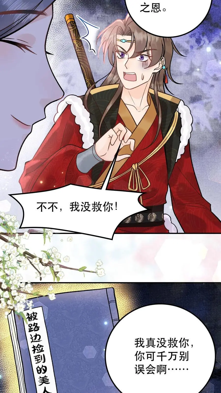 第69话 我真没救你3