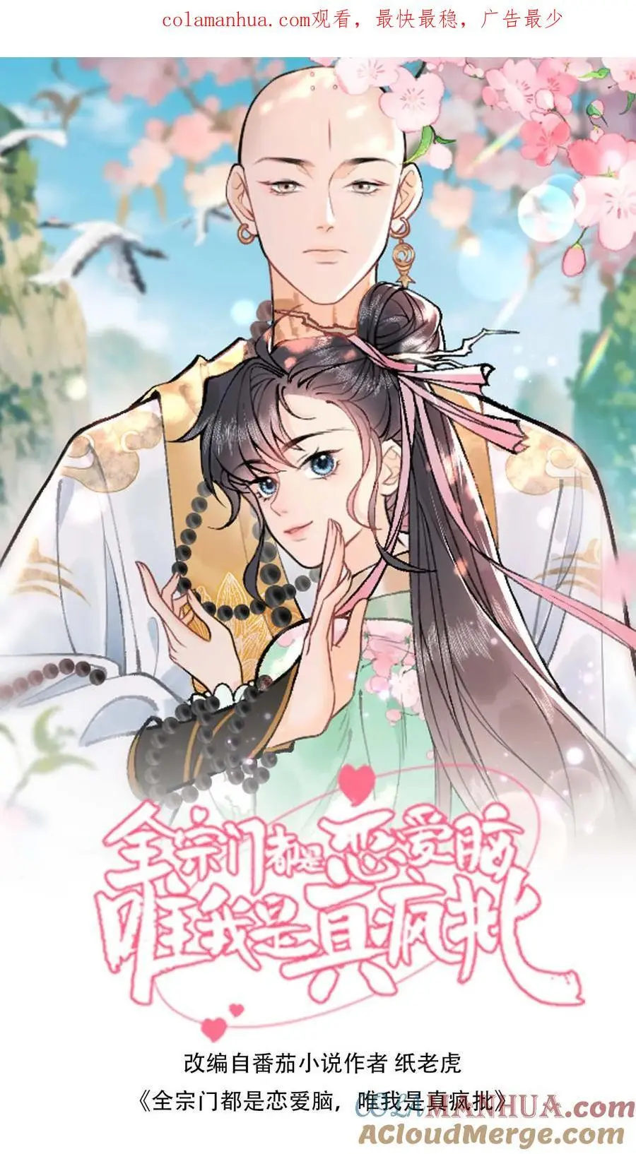 第69话 我真没救你0