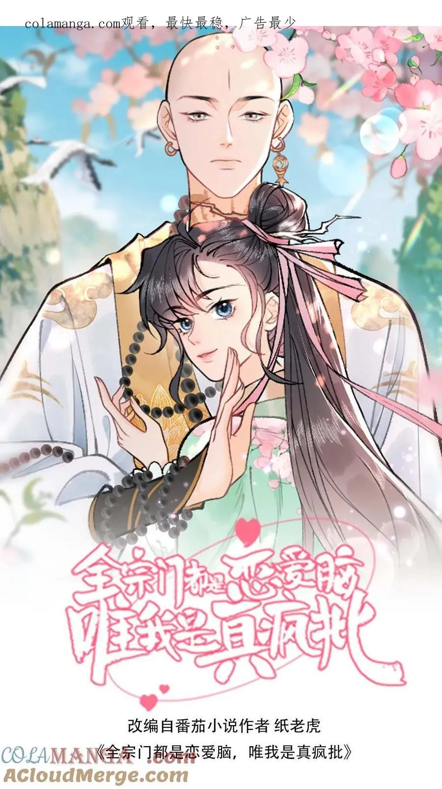 第179话 该死的邪魔0