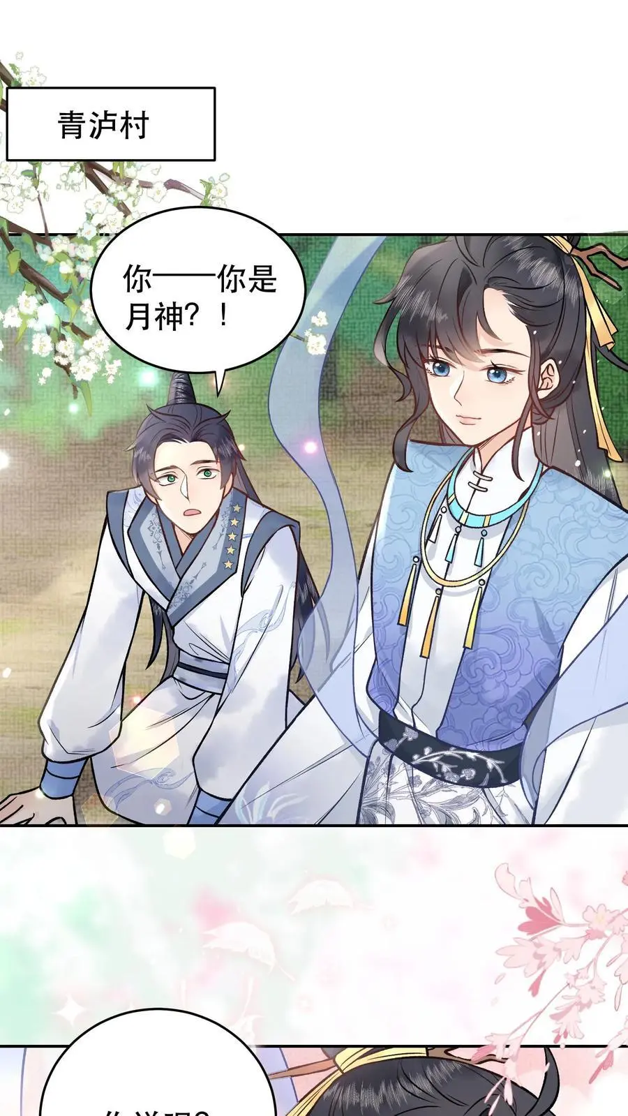 第101话 月神显灵1