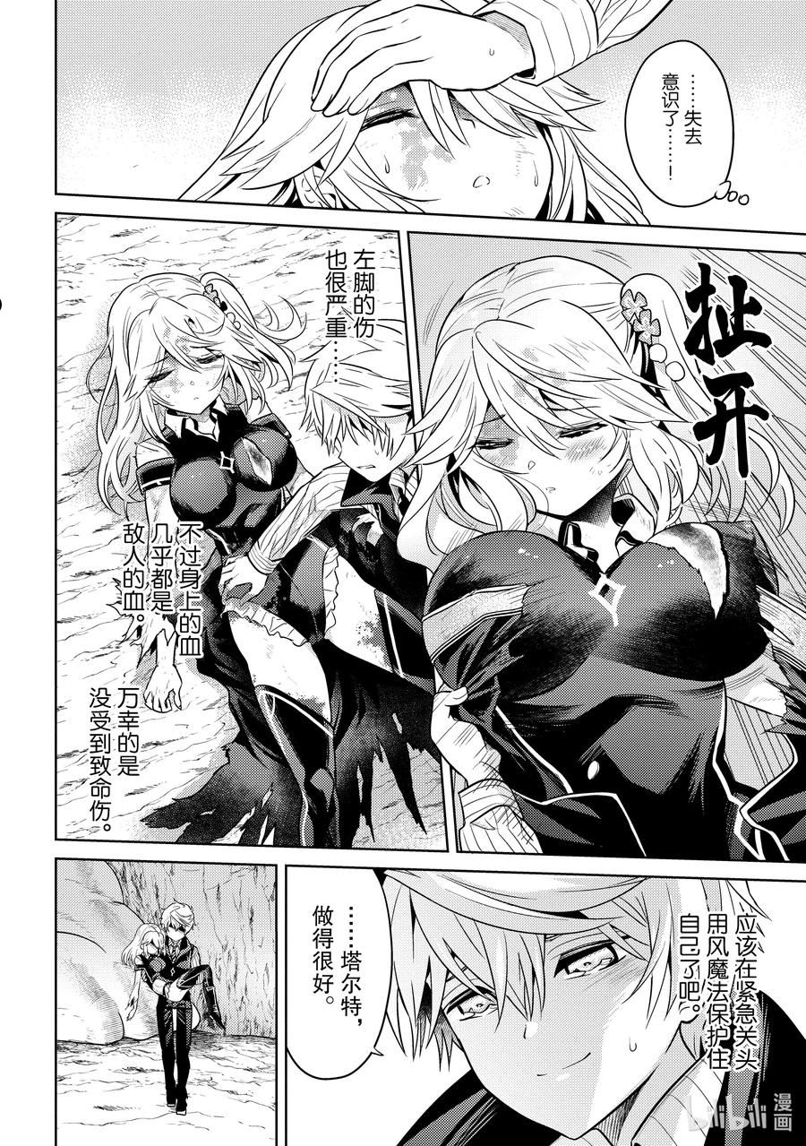 世界最强暗杀者转生成异世界贵族第一季漫画,19 第19话2图