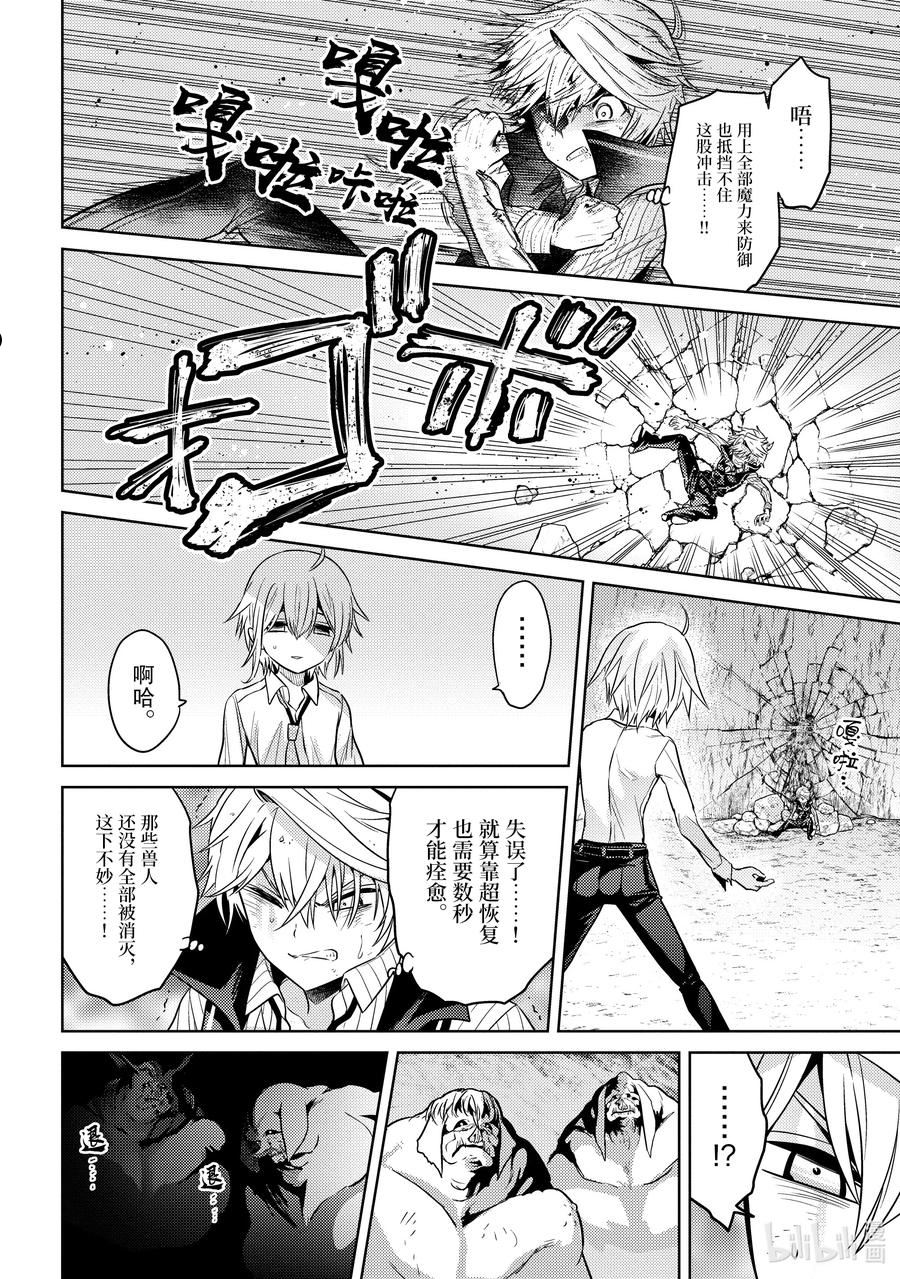 世界最强暗杀者转生成异世界贵族第一季漫画,19 第19话4图