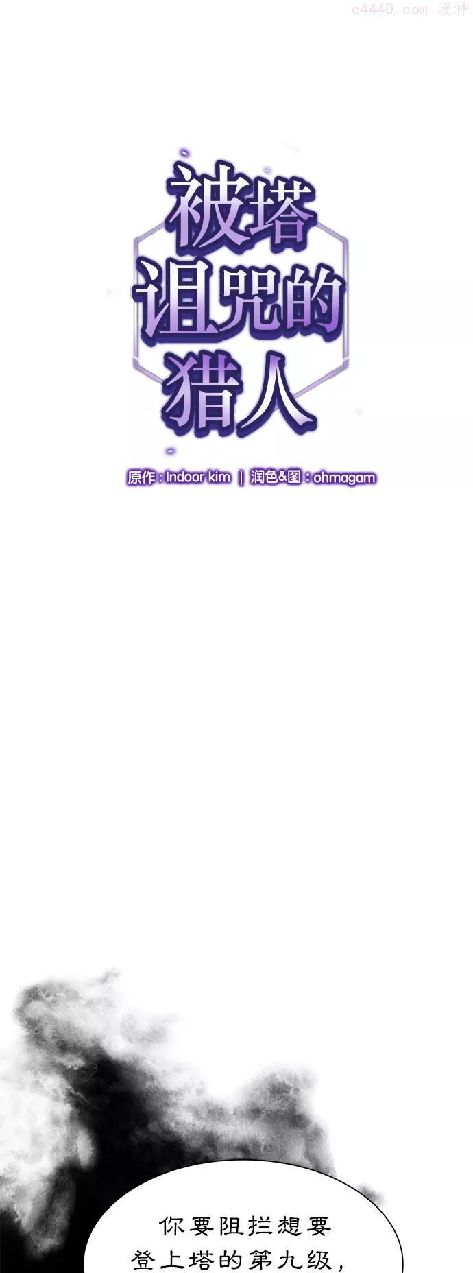被塔诅咒的猎人漫画一口气看完漫画,第26话5图