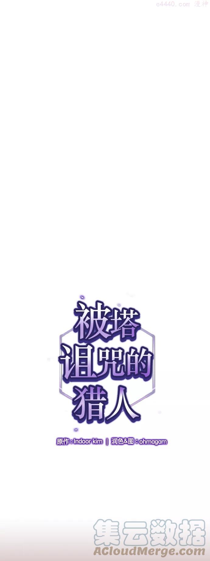 被塔诅咒的猎人漫画免费观看漫画,第21话1图