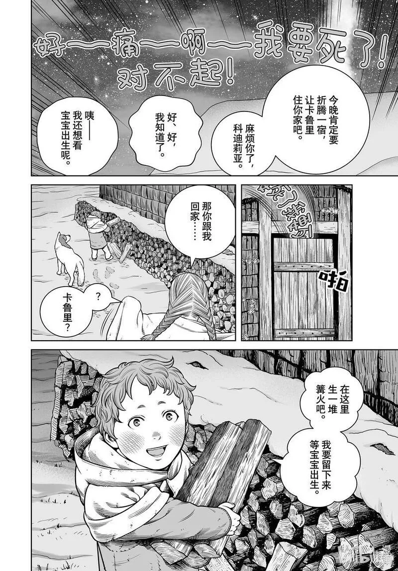冰海战记漫画,206 千年的航路⑮4图