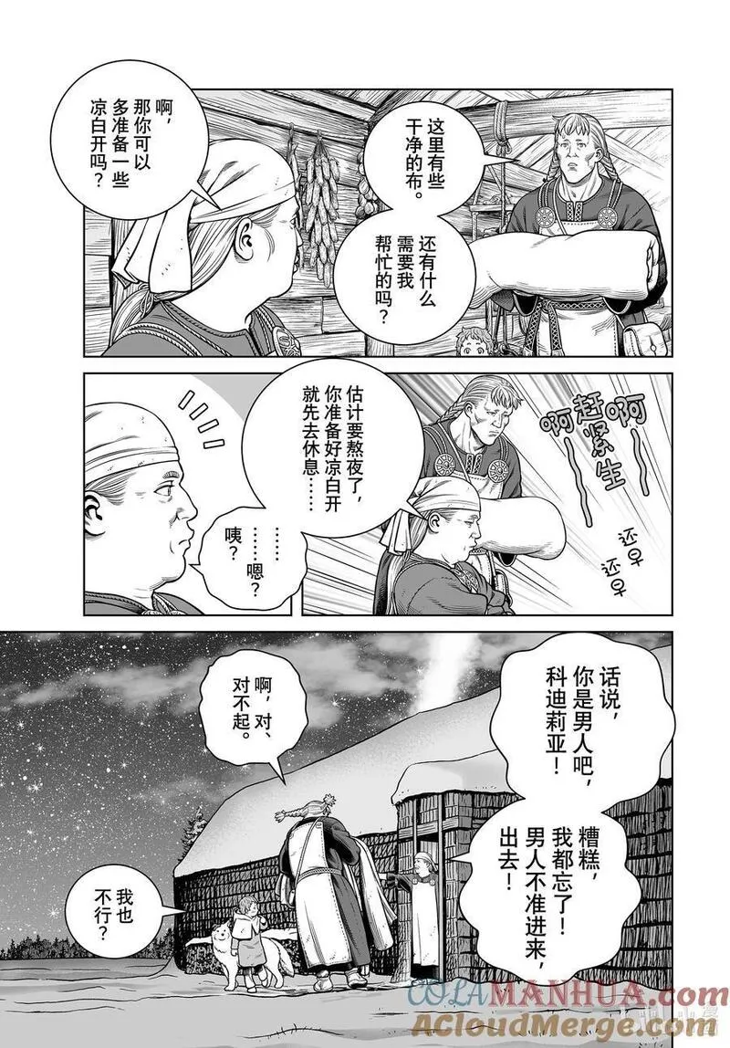 冰海战记漫画,206 千年的航路⑮3图