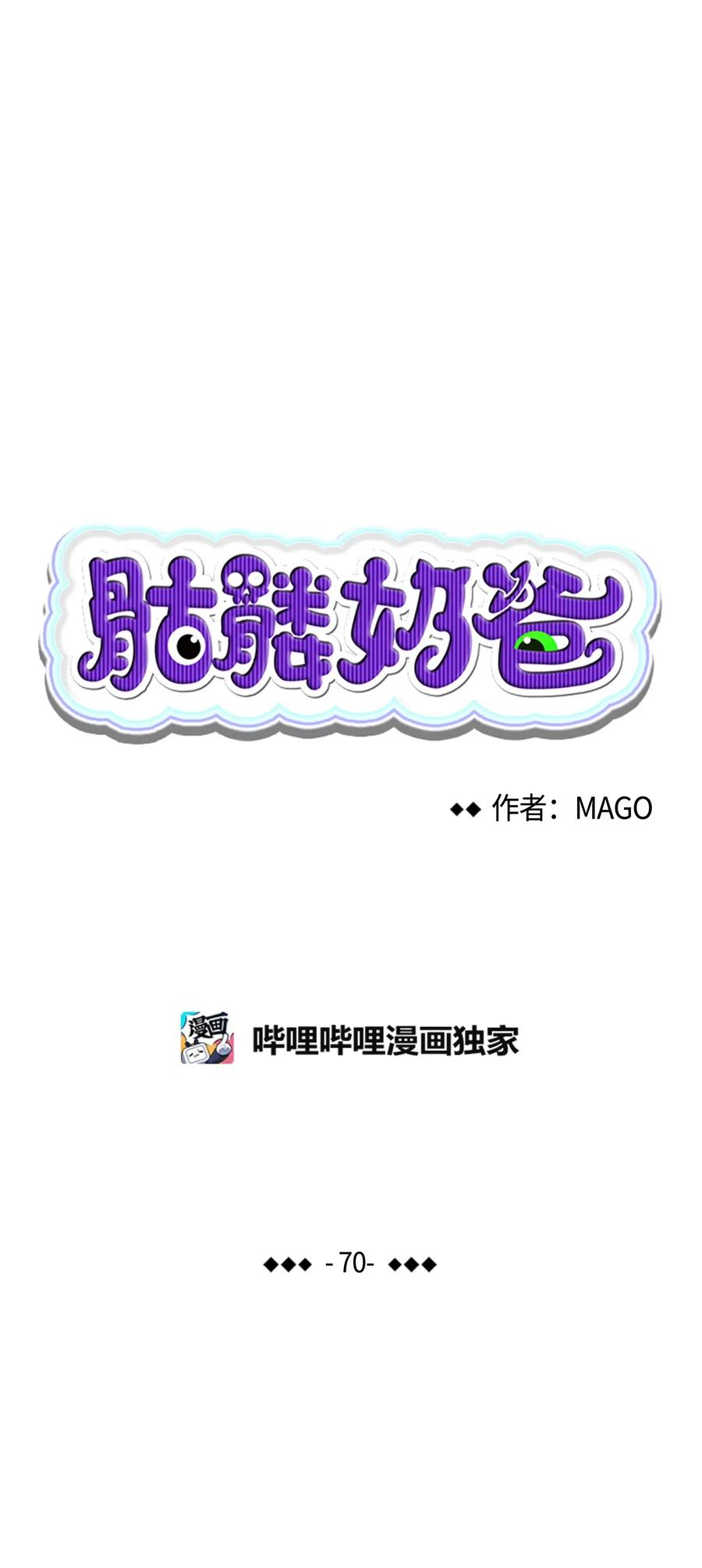 骷髅奶爸全集免费看漫画,70 水母事件5图