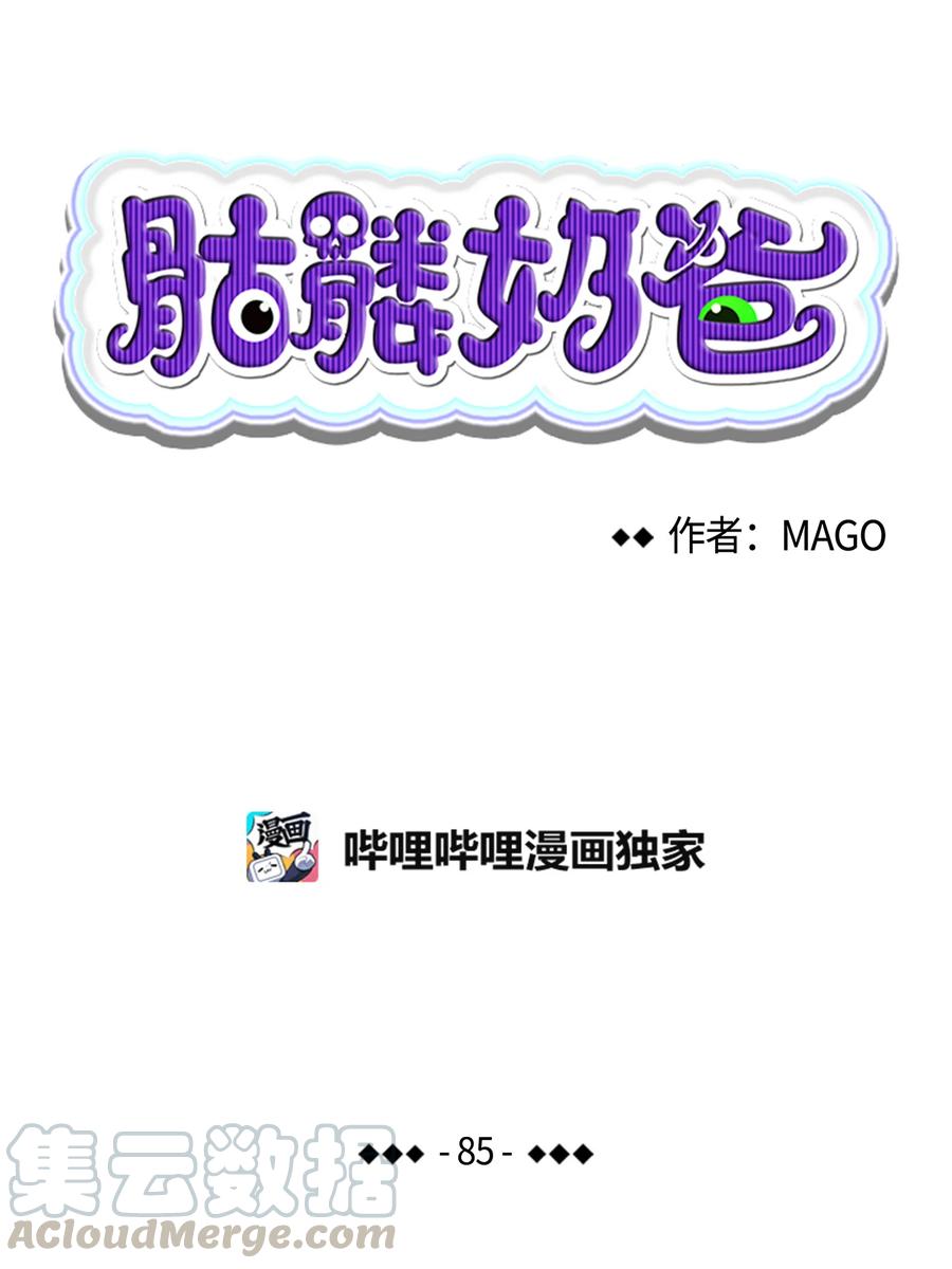 骷髅奶爸里的骷髅和魔神漫画,85 追踪4图