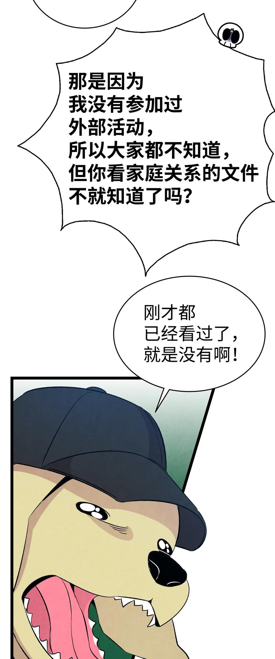 骷髅奶爸动漫全集漫画,61 避暑别墅2图