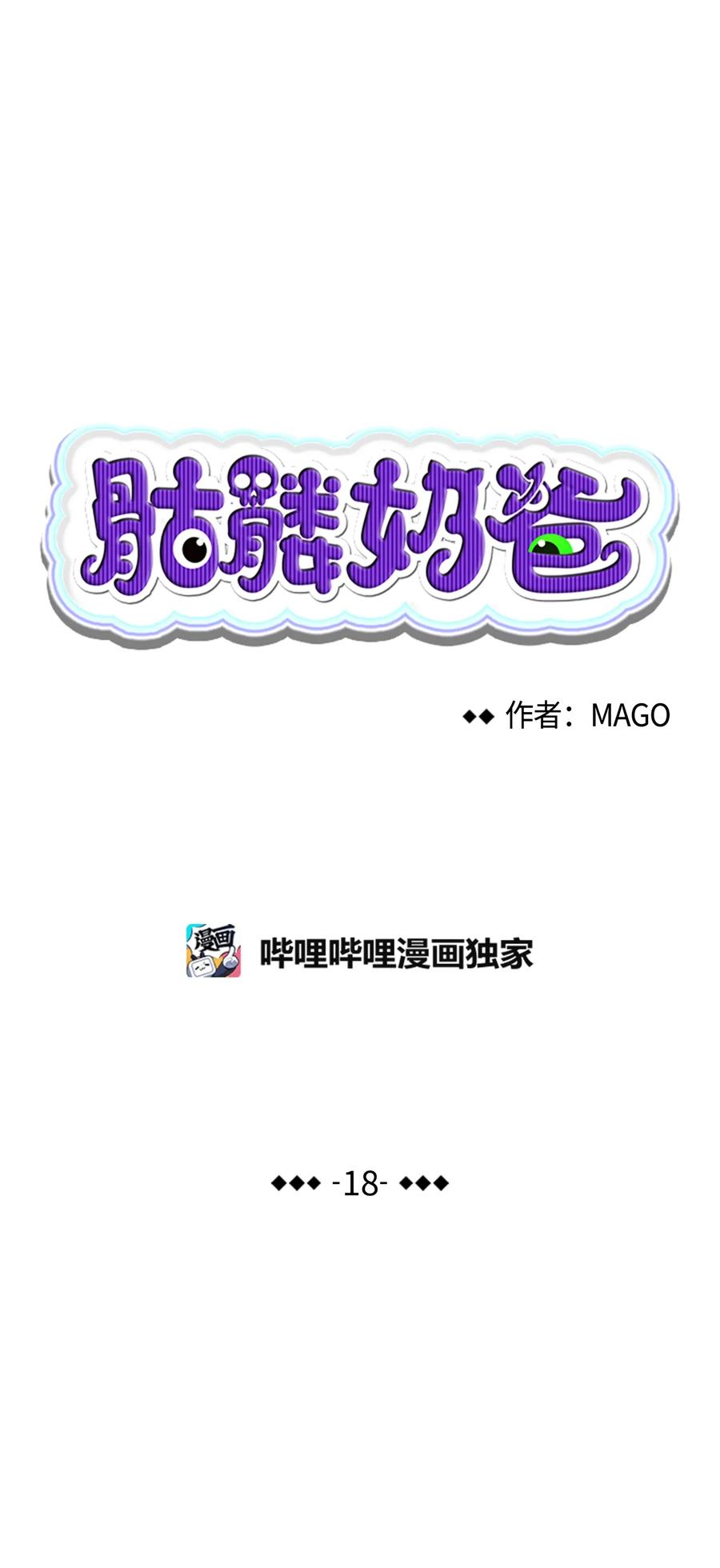 骷髅奶爸动漫全集漫画,18 逛超市4图