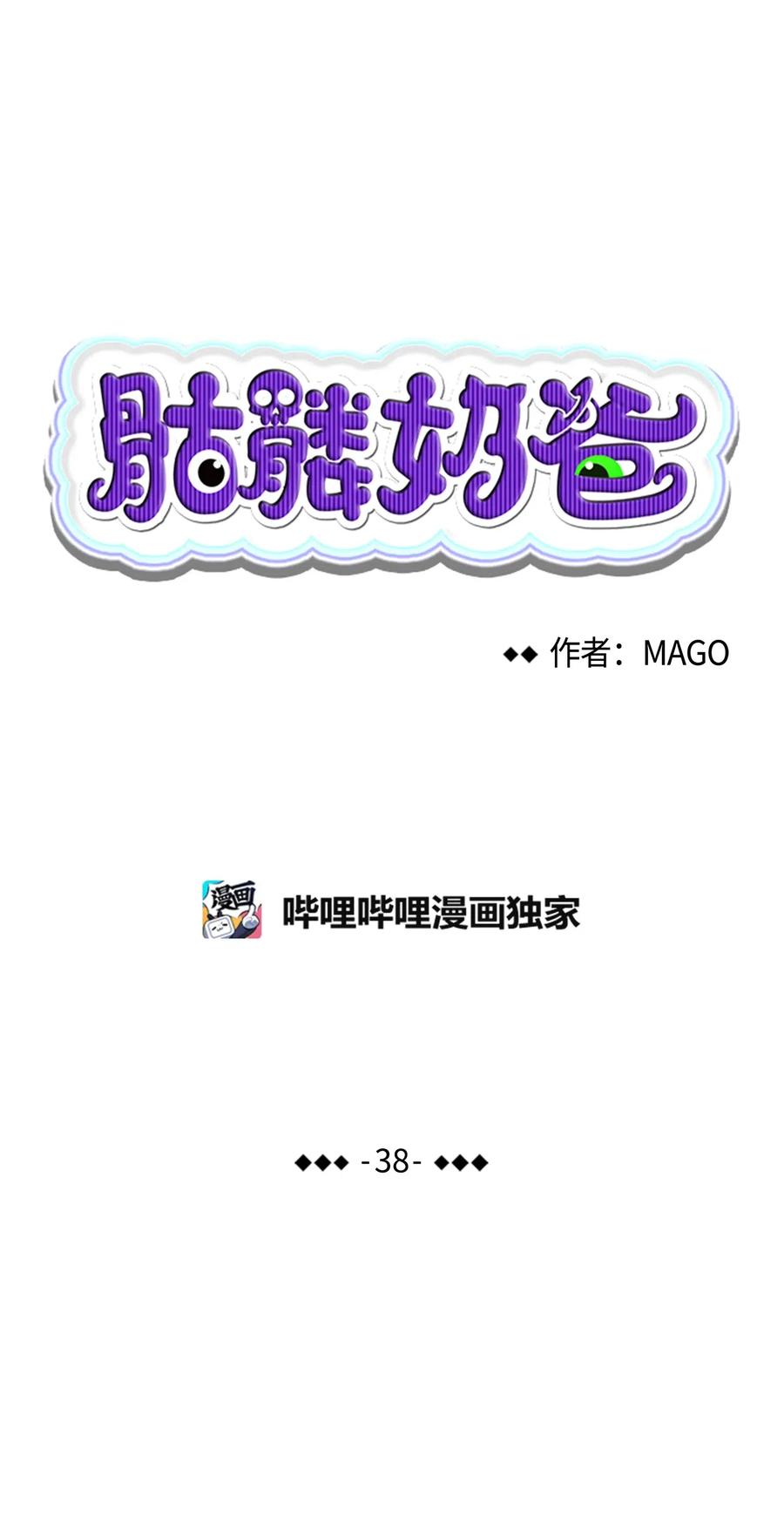 骷髅奶爸全集解说漫画,38 探病4图