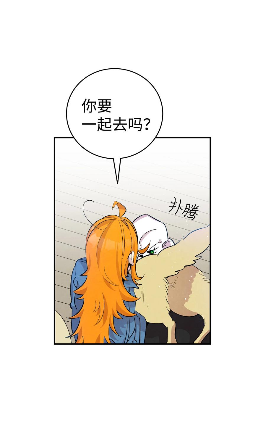 骷髅奶爸里的骷髅和魔神漫画,85 追踪2图
