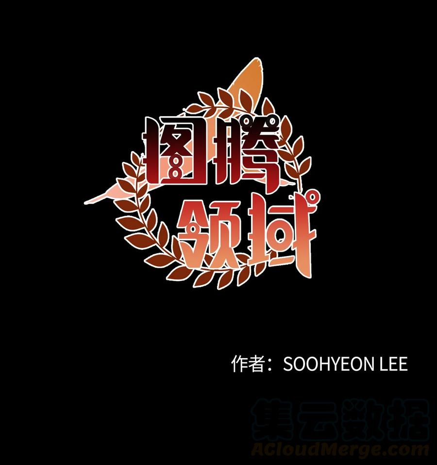 图腾领域第二季完整版漫画,000 序章1图
