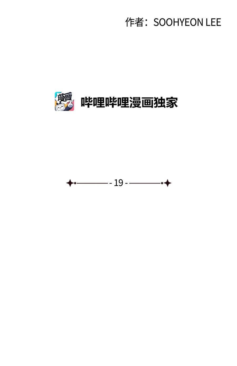 图腾领域第二季完整版漫画,019 我爱你2图