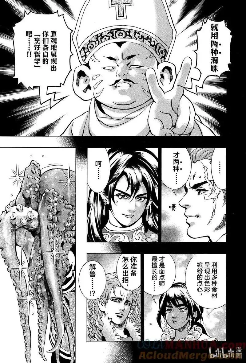 中华小当家极新漫画漫画,146 『一丈青』向恩3图