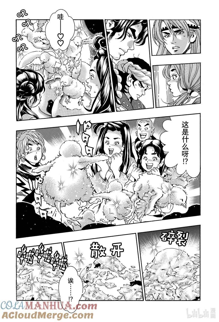 中华小当家进阳泉酒家漫画,132 巧克力蛋出炉！5图