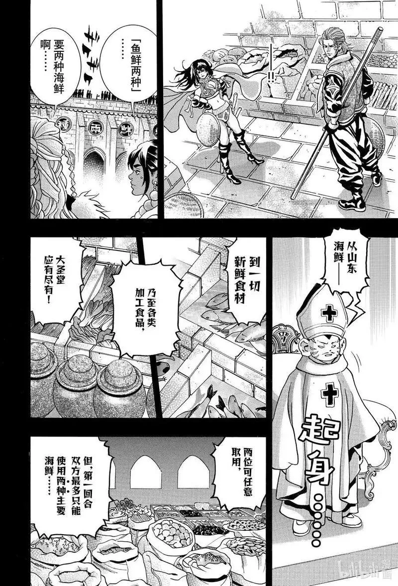 中华小当家极新漫画漫画,146 『一丈青』向恩2图