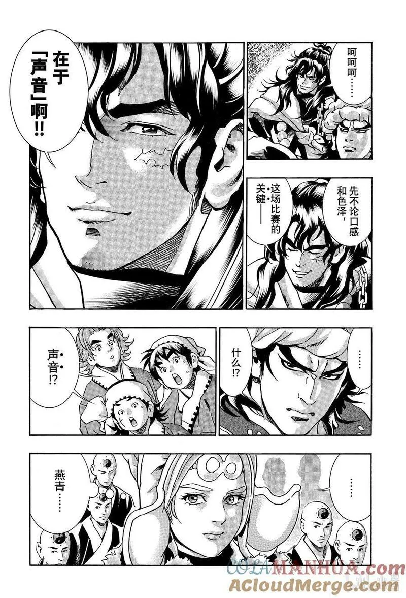 中华小当家火爆程度漫画,134 味觉干扰3图