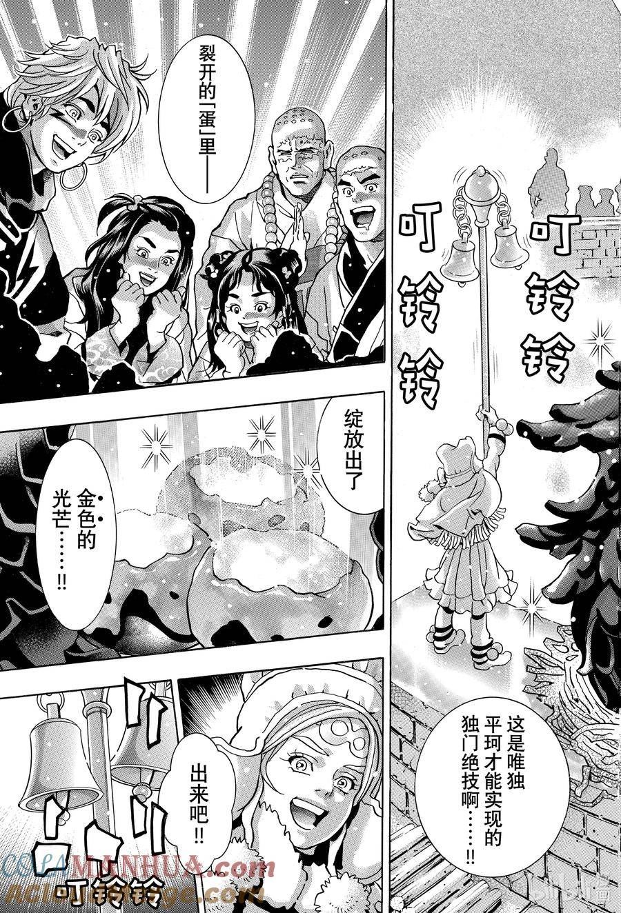 中华小当家进阳泉酒家漫画,132 巧克力蛋出炉！3图