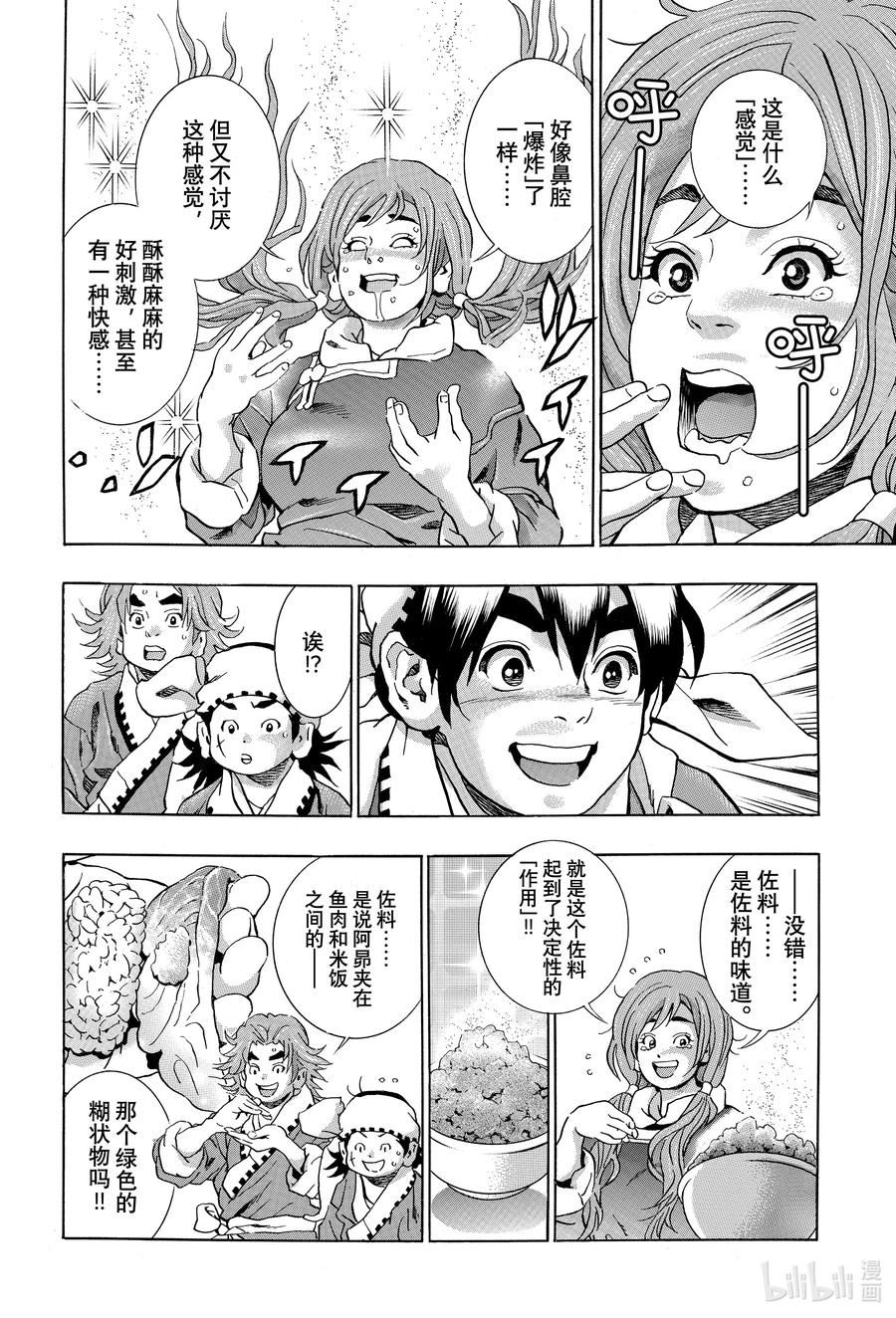 中华小当家极新漫画漫画,123 继承的『炸药』2图