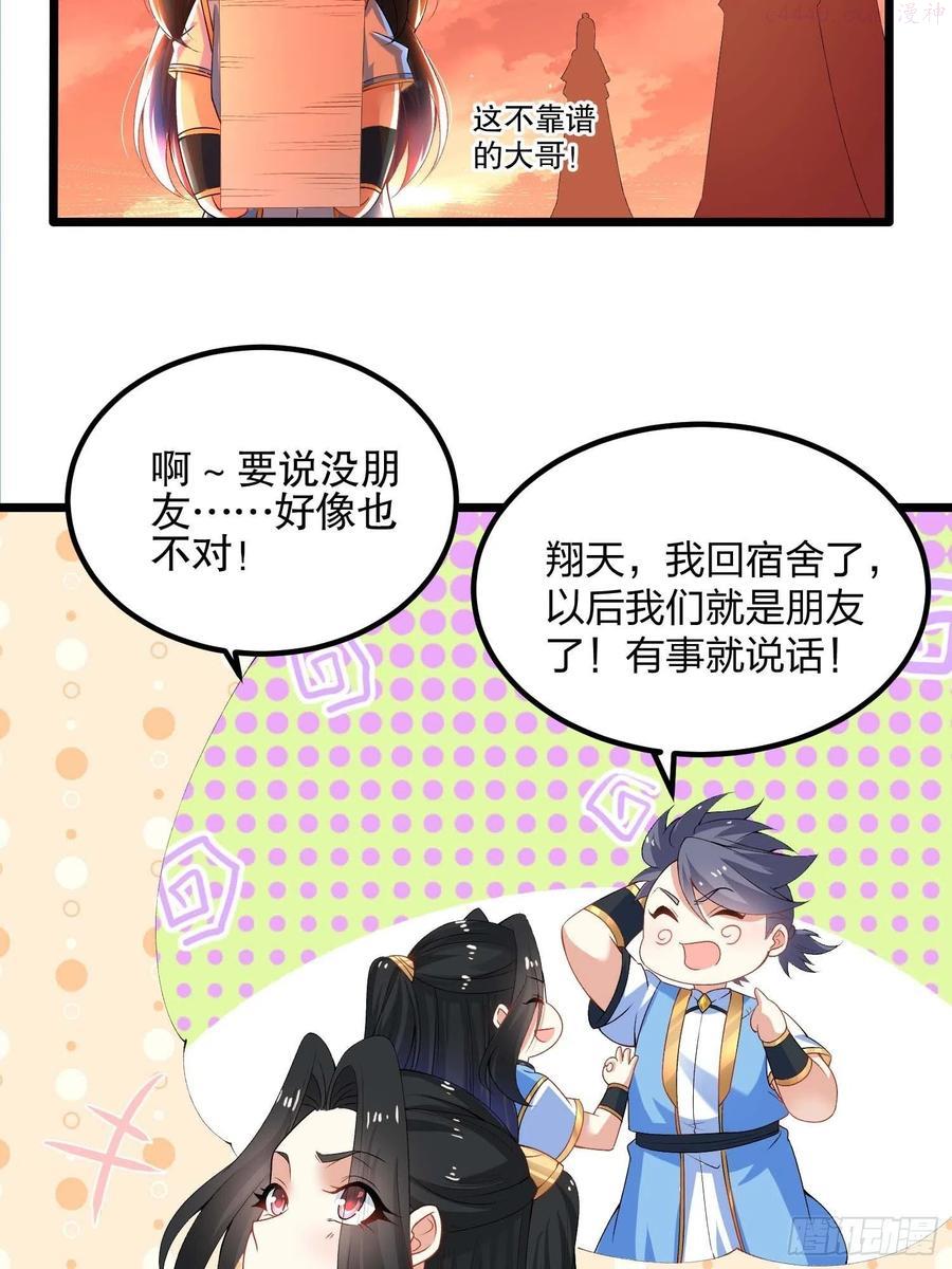 11话女神与猥琐男3