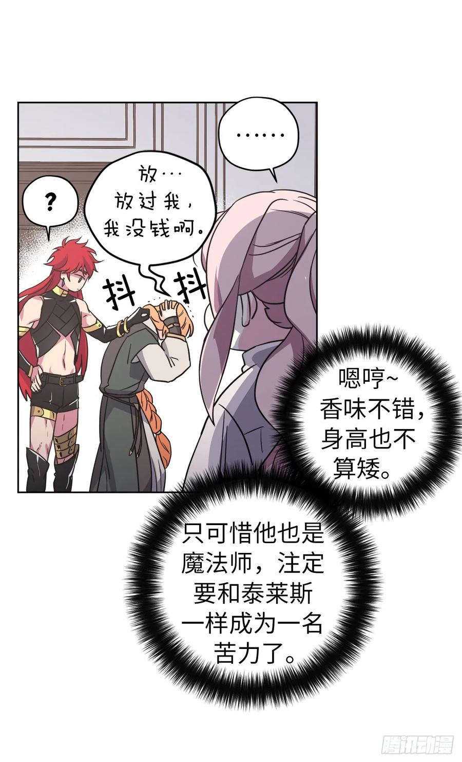 琪拉的美男图鉴漫画漫画,58.你们又在算计什么？5图