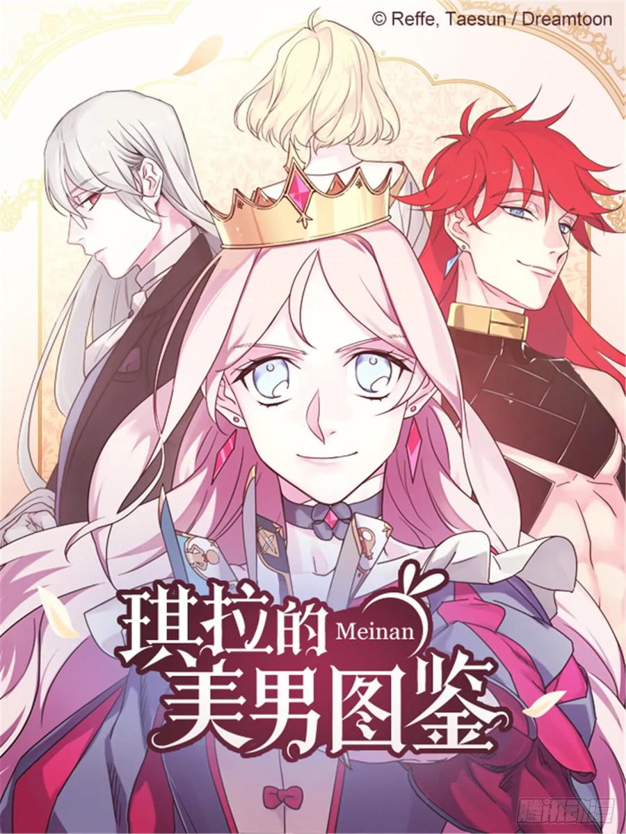 琪拉的美男图鉴漫画漫画,44.主人不简单1图