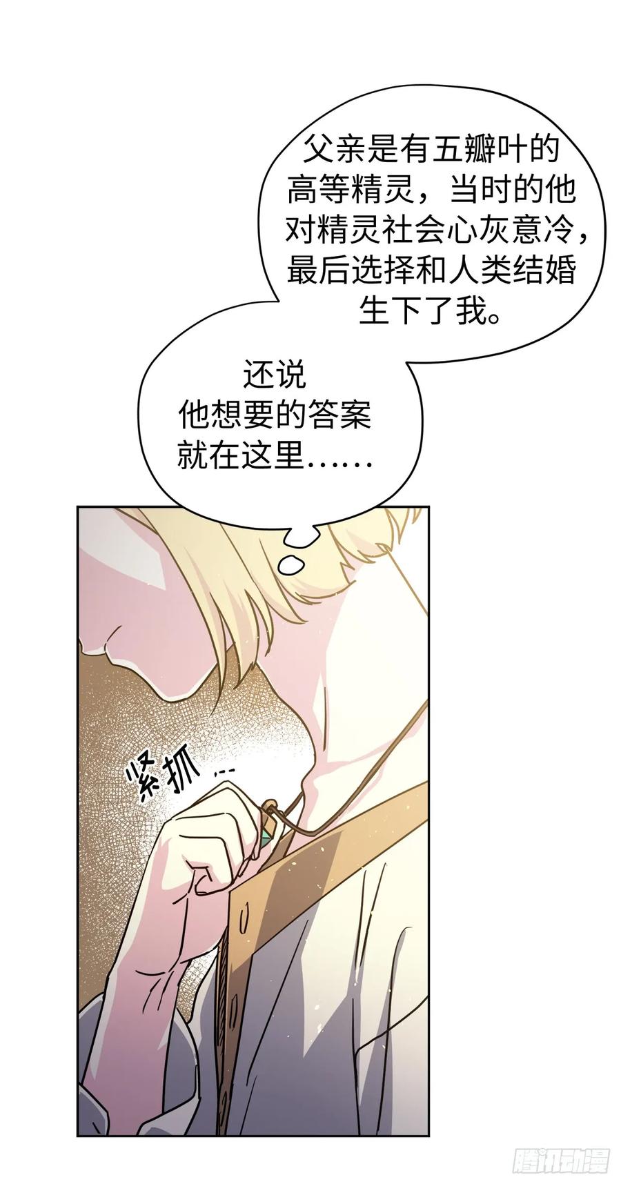 琪拉的美男图鉴漫画漫画,112.姐姐想当王吗？5图