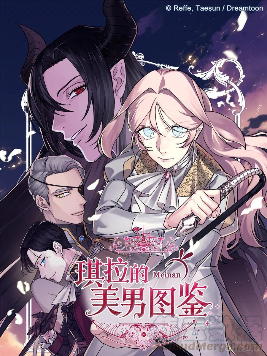 琪拉的美男图鉴漫画,173.我死的时候你哭过1图