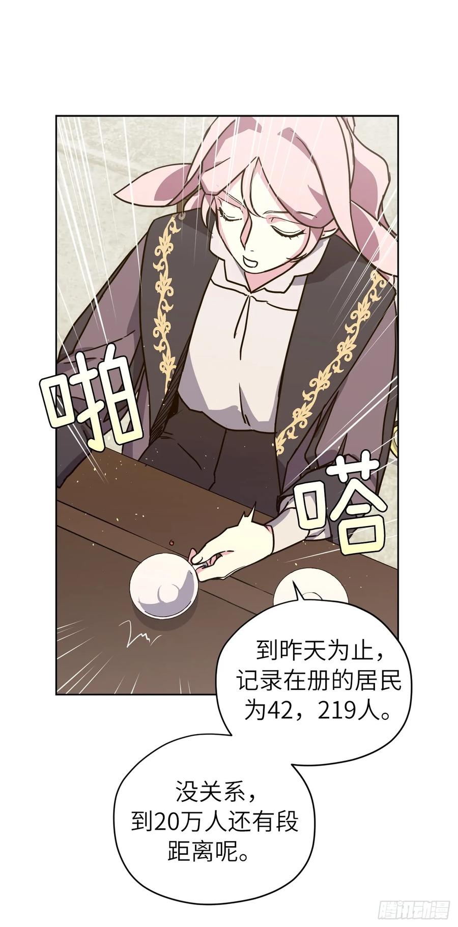 琪拉的美男图鉴漫画漫画,116.招兵3图