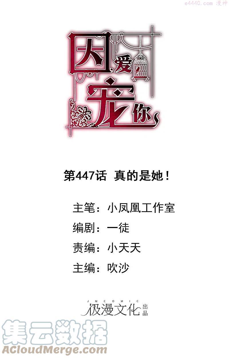 因为爱情漫画,第447话1图