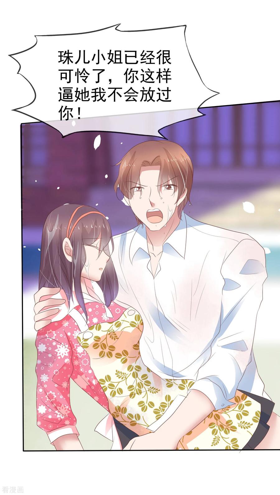 因爱宠你漫画免费阅读下拉式漫画,第310话5图