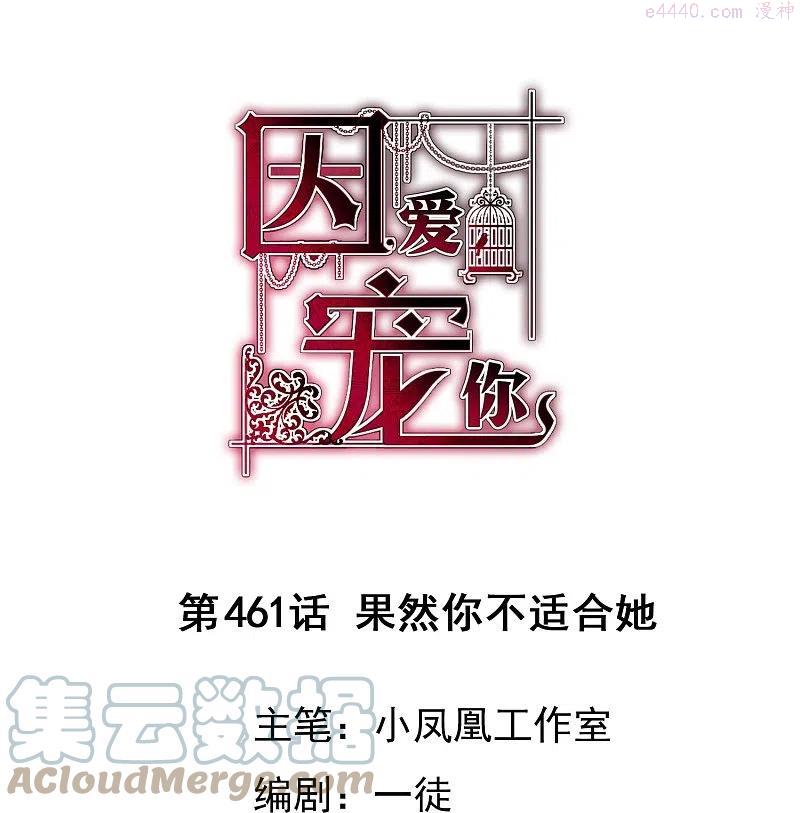 因为爱情漫画,第461话1图